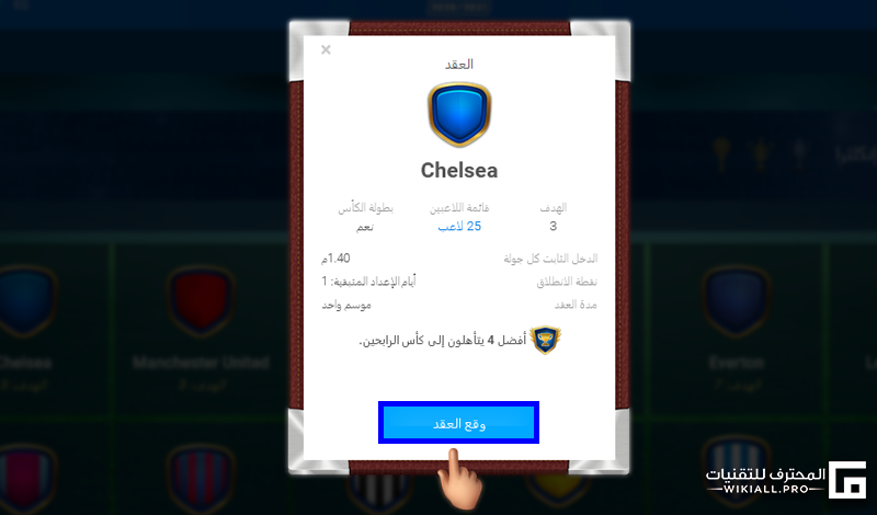 دليلك لاحتراف لعبة المدرب الافضل 2021 35 المدرب الافضل