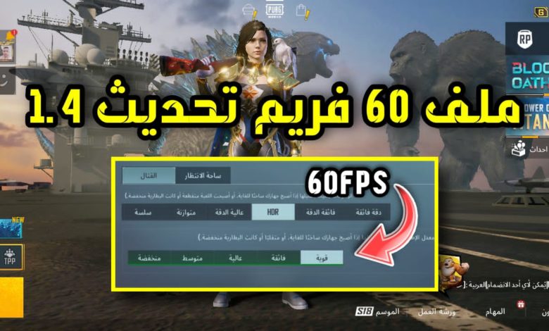 تفعيل ملف 90 فريم ببجي موبايل التحديث الجديد؟! 1 IMG 20210520 WA0001